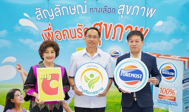 “โฟร์โมสต์” จับมือ “บิ๊กซี” สนับสนุนคนไทยดื่มนมที่มีคุณค่าทางโภชนาการ ผ่านสัญลักษณ์ 'ทางเลือกสุขภาพ'