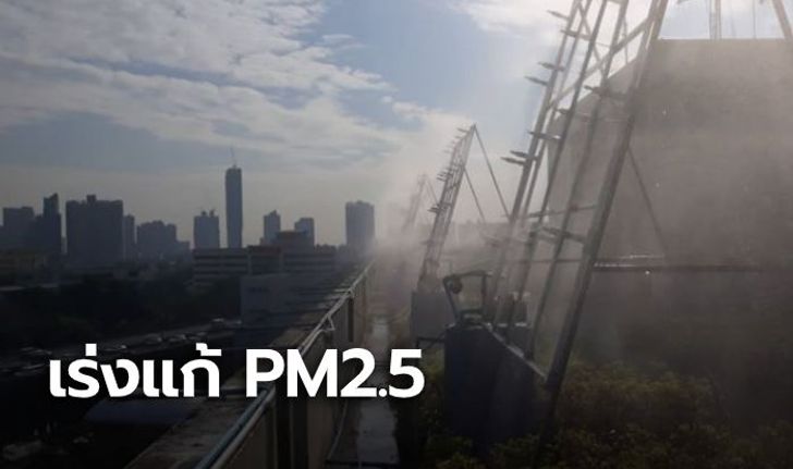 เช้านี้ 15 เขต ยังเผชิญ PM2.5 กทม.เร่งแก้ปัญหา ผลักดันเป็น "เมืองปลอดฝุ่น"