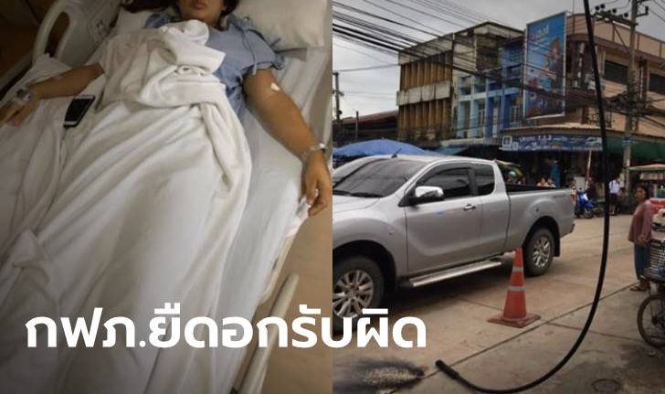 กฟภ.ยืดอกจ่ายเงินล้าน เยียวยาสาวถูกสายไฟแรงสูงตกใส่-เจ็บสาหัส