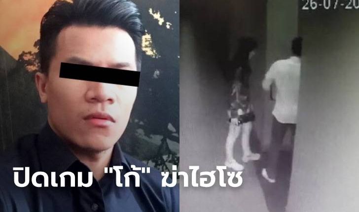 พิพากษาคุก 37 ปี 4 เดือน "โก้ มือไม้เบสบอล" ฆ่าชิงทรัพย์แฟน "ไฮโซเชอรี่"