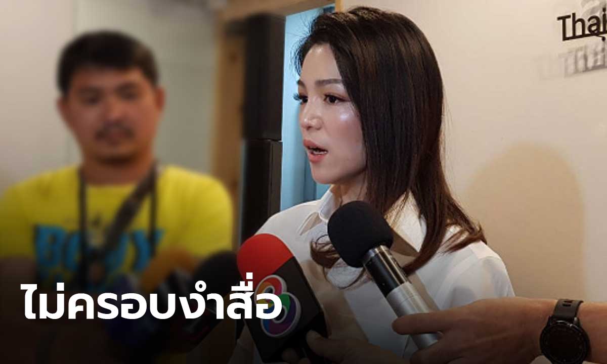 “มาดามเดียร์” ปัดครอบงำสำนักข่าวเพื่อโจมตีภูมิใจไทย