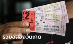 เศรษฐีใหม่งวดนี้ หนุ่มถูกรางวัลที่ 1 รวยทันตา 12 ล้าน เลขเด็ดไม่ต้องไปหาไกล