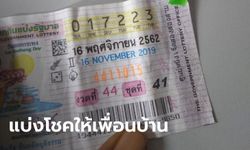 สาวมีเงินแค่ 100 ชวนเพื่อนบ้านซื้อลอตเตอรี่ เฮลั่นถูกรางวัลที่ 1 ทั้งคู่