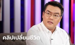 เปิดใจพิธีกรดัง "จั๊ด ธีมะ" ตกงานไม่รู้ตัวเพราะวิจารณ์รัฐบาล ถูกวัยรุ่นบุกปาระเบิดเพลิง!