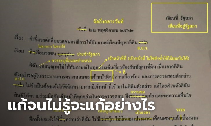 เพจดังชำแหละหนังสือ "ปารีณา" ผิดหลักภาษาไทย จนแก้แทบไม่ไหว