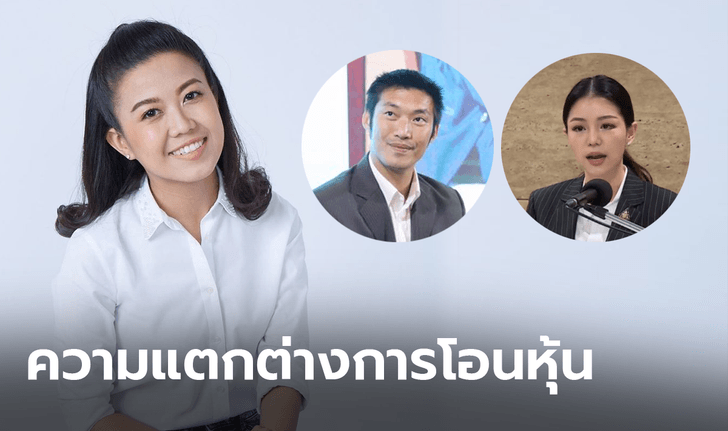 รองโฆษกพปชร.สอนมวยช่อ อย่าเทียบกรณี มาดามเดียร์ กับ ธนาธร