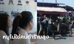 สาวโร่ขึ้นโรงพัก ปฏิเสธป็นผู้หญิงในคลิปฉาว รุมเตะต่อย "ลุงสมบัติ"