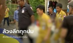 ล้วงลึกทุกปม "ลูกฆ่าหั่นศพแม่ยัดตู้เย็น" คดีสะเทือนขวัญที่สังคมยังสงสัย