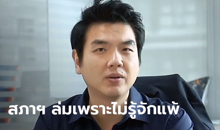 ปิยบุตร โพสต์คลิปเล่าเหตุสภาฯ ล่ม 2 ครั้งติด เพราะรัฐบาลแพ้โหวตแต่ไม่รู้จักแพ้