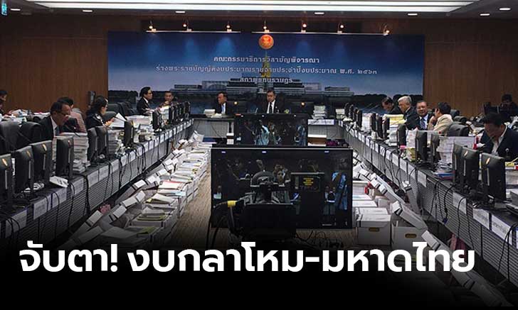 ถกงบมหาดไทย-กลาโหม นัดพิเศษ ตั้งข้อสังเกตจัดซื้อเรือดำน้ำลำที่ 2