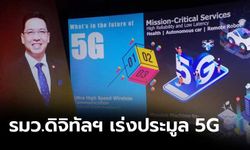 "พุทธิพงษ์" ดีเดย์ 16 ก.พ. 63 ประมูล 5G ไม่ง้อเอกชน จ่อดัน CAT-TOT ร่วมวง