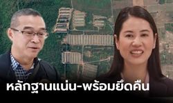 "เรืองไกร" ยันมีหลักฐานเอาผิดที่ดิน "ปารีณา" เพียงพอแล้ว