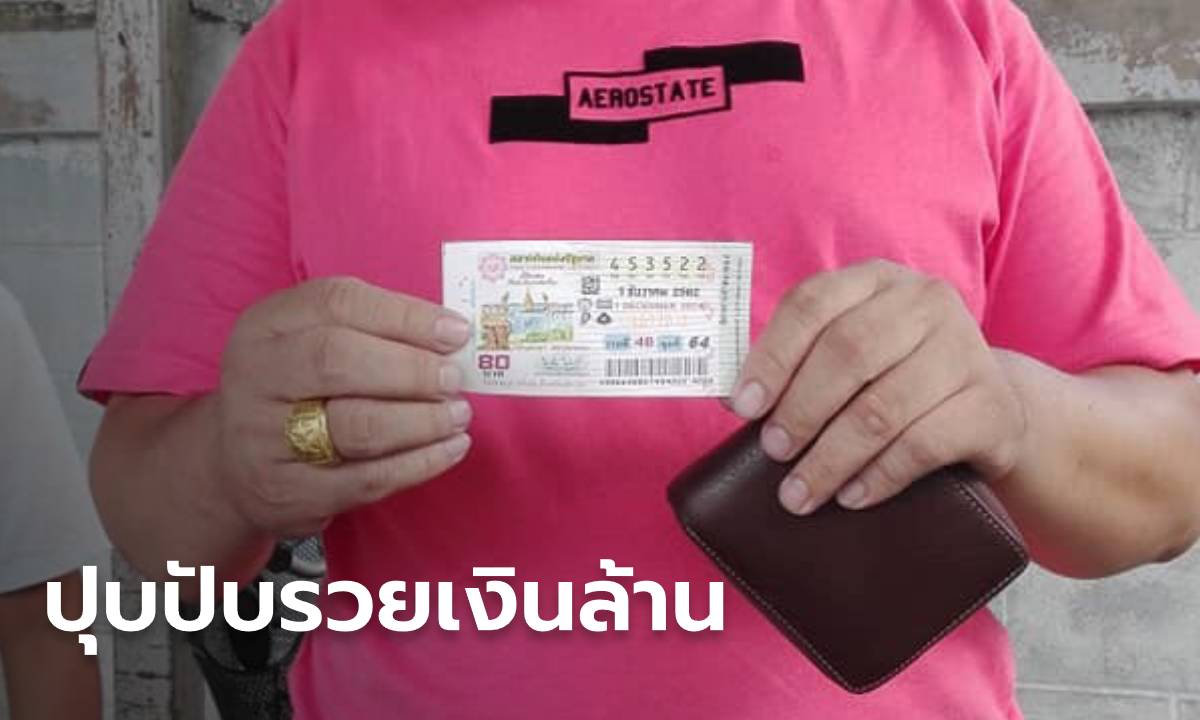 ผัวเมียตลาดสำเพ็งดวงเฮง 6 ล้าน ถูกรางวัลที่ 1 เงินก้อนนี้ขอยกให้เมีย