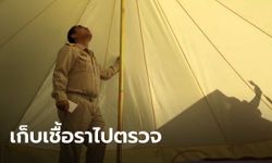 สาธารณสุข ลงพื้นที่รีสอร์ตเต็นท์ขึ้นรา เก็บเชื้อไปตรวจ ย้ำผู้ประกอบการรักษาสุขอนามัย