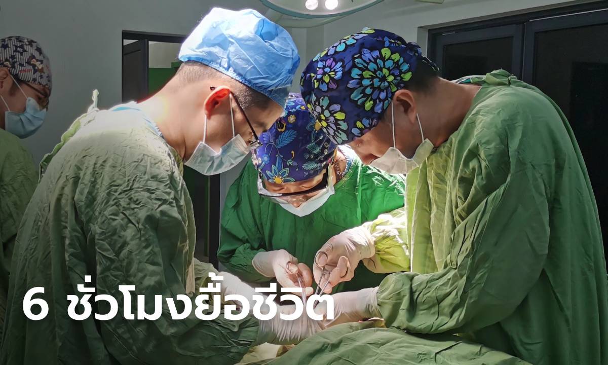 หมอจีนช่วยชีวิตหญิงซูดาน "ลูกตายในท้อง" จัดทีมผ่าตัดกว่า 6 ชั่วโมง
