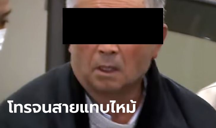 บริษัทญี่ปุ่น แจ้งจับคุณปู่หัวร้อน โทรร้องเรียน 24,000 สาย เพราะโทรเข้ารายการวิทยุไม่ติด​