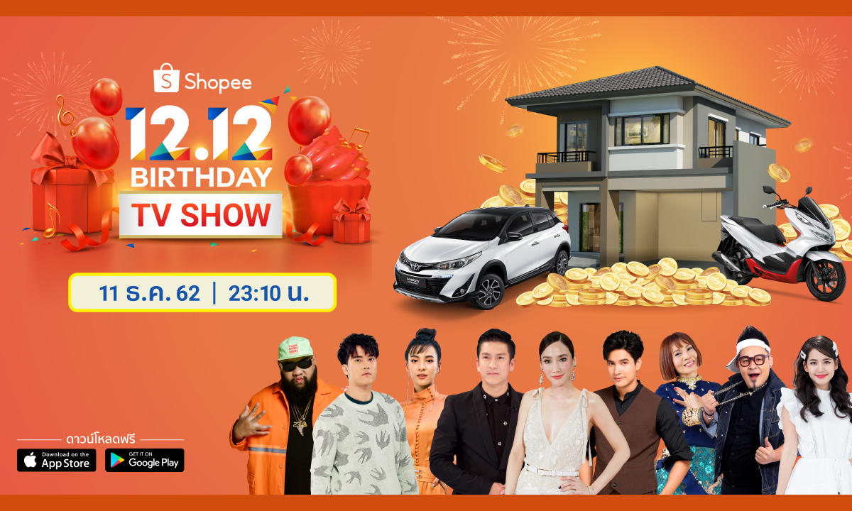 Shopee 12.12 Birthday TV Show เซอร์ไพรส์ใหญ่จากช้อปปี้กับดีลเด็ดที่มาพร้อมกองทัพซุปตาร์แถวหน้าของไทย