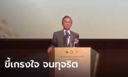 "ชวน" แอบแซะ "ประยุทธ์" ท่องธรรมาภิบาลได้แม่น แต่คดีทุจริตยังมี เพราะคนไทยขี้เกรงใจ