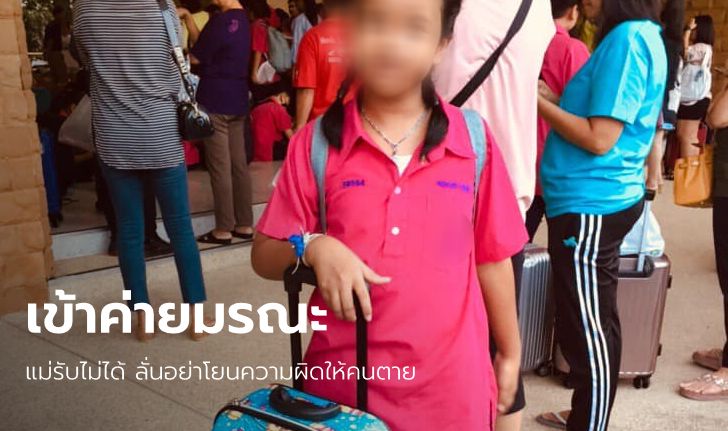 พ่อแม่ใจสลาย ลูกสาววัย 9 ขวบ ไปทัศนศึกษาแล้วจมน้ำตาย โรงเรียนอ้างเด็กป่วย