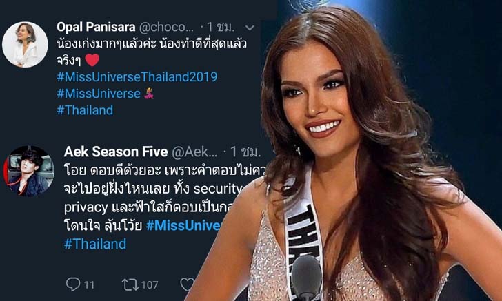 ส่องโพสต์ กำลังใจคนบันเทิง ส่งให้ "ฟ้าใส ปวีณสุดา" Top 5 Miss Universe 2019