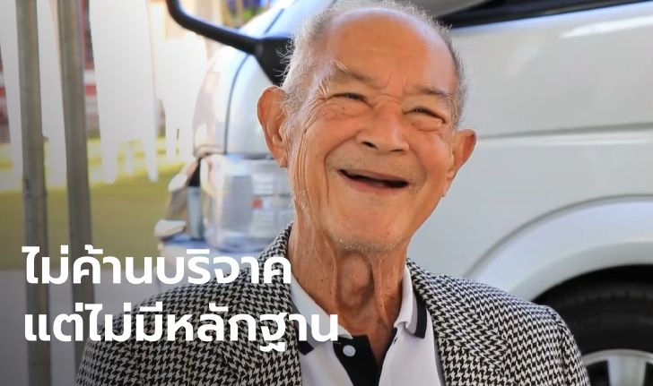 ญาติยืนยันไม่คิดขัดใจ "พ่อแรม วรธรรม" อุทิศร่างกายให้ รพ. แต่ไม่พบเอกสารบริจาค