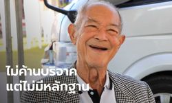 ญาติยืนยันไม่คิดขัดใจ "พ่อแรม วรธรรม" อุทิศร่างกายให้ รพ. แต่ไม่พบเอกสารบริจาค