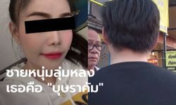 เสียรู้ให้เธอ "บุษราคัม" หนุ่มๆ แห่แจ้งจับสาวหลอกใช้ชื่อ ดาวน์รถแล้วชิ่งหนี