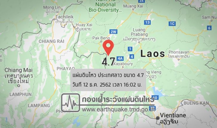 แผ่นดินไหวขนาด 4.7 ใกล้ชายแดนไทย-ลาว คนน่านรับรู้แรงสั่นสะเทือน