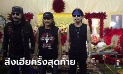 เศรษฐินีทุ่มเงินจ้าง "คาราบาว" เล่นคอนเสิร์ตในงานศพสามี เจ้าของสุริยาหีบศพ