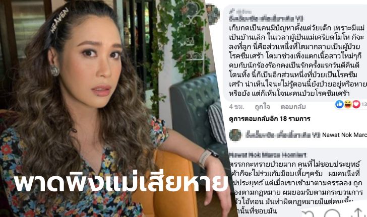 ทราย เจริญปุระ ลั่น แม่ดิฉันไม่ใช่เมียน้อย หลังโพสต์การเมืองแล้วถูกพาดพิง