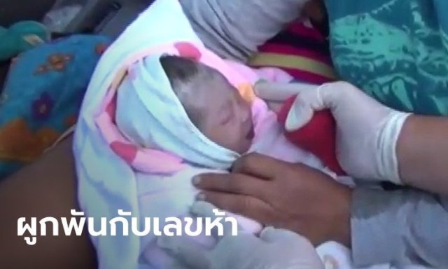 เลขเด็ด คลอดลูกบนรถ