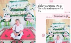 ลูกจ้างสาวเจอนายไลน์มาตามกลางงานศพ ยังถามทำไมไม่มีความเกรงใจ