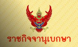 ราชกิจจานุเบกษา เผยแพร่คำพิพากษาศาลยกฟ้อง "ทักษิณ ชินวัตร" สั่งกรุงไทยปล่อยกู้