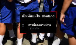 #รรชื่อดังย่านปทุม ว่อนโซเชียล หลังลือหึ่งเด็กปาดคอเพื่อน แต่โรงเรียนสั่งปิดเรื่องเงียบ