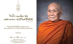 สมเด็จพระสังฆราช ประทานพระคติธรรม เนื่องในวันขึ้นปีใหม่ ๒๕๖๓