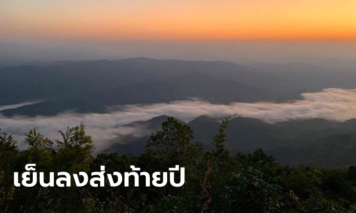 ระวังหมอกทั่วไทย อากาศเย็นลง 1-4 องศา กรุงเทพฯ อุณหภูมิต่ำสุด 24 องศา