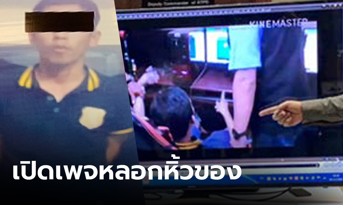 4 ปีตุ๋นเหยื่อนับพันคน จับอดีต รปภ.เปิดเพจหลอก "รับหิ้วของ"