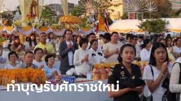 ประชาชนร่วมตักบาตรขึ้นปีใหม่ 2563 แน่นสนามหลวง-ลานคนเมือง