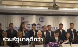 "มงคลกิตติ์-พิเชษฐ" แถลงยุบฝ่ายค้านอิสระ ลั่นมีฝ่ายค้านบางส่วนเตรียมมาร่วมรัฐบาลด้วย