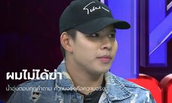 "น้ำอุ่น" เปิดปากทุกเรื่อง "ลันลาเบล" ไม่รู้แบกศพกลับคอนโด โยนผิดให้บ้านบางบัวทอง