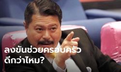 "วัน อยู่บำรุง" โพสต์ถาม ลงขันช่วยผู้เสียหาย เหตุปล้นร้านทองดีกว่าไหม?