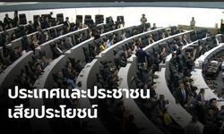 ประชาชนจะเสียประโยชน์...โฆษกพลังประชารัฐ วอนฝ่ายค้านเลิกยื้อ พ.ร.บ.งบฯ 63