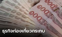 แนะผู้ประกอบการปรับตัว เงินบาทแข็งค่า ฉุดท่องเที่ยวขยายตัวแค่ 5%