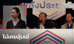 "สนธิรัตน์" ยัน ไลน์หลุด "ปารีณา-ธรรมนัส" แค่เห็นต่างไม่ขัดแย้ง ปัด ไม่เคยช่วยคดีที่ดิน