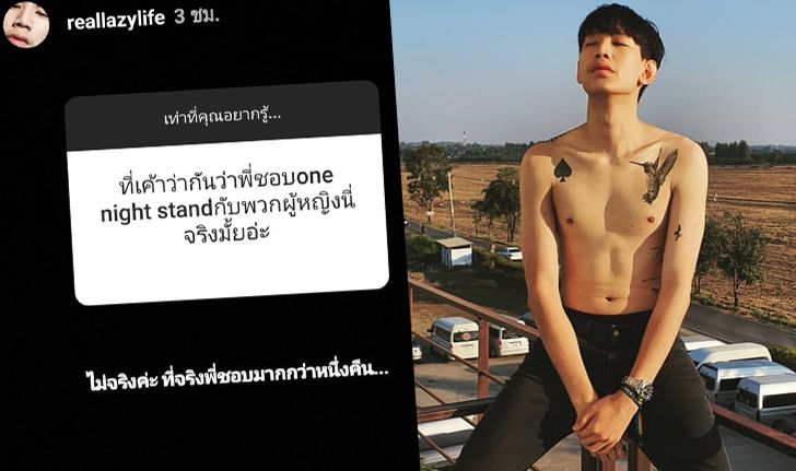 "ท็อป LazyLoxy" ตอบตรงเรื่องบนเตียง เปิด IG ให้แฟนๆ ถาม "ทำไมต้องเจ้าชู้"