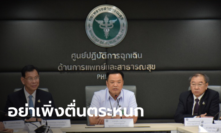 สาธารณสุขเผยในไทยติดเชื้อไวรัสโคโรนา 4 ราย คนจีนรักษาหายกลับประเทศแล้ว 2 ราย