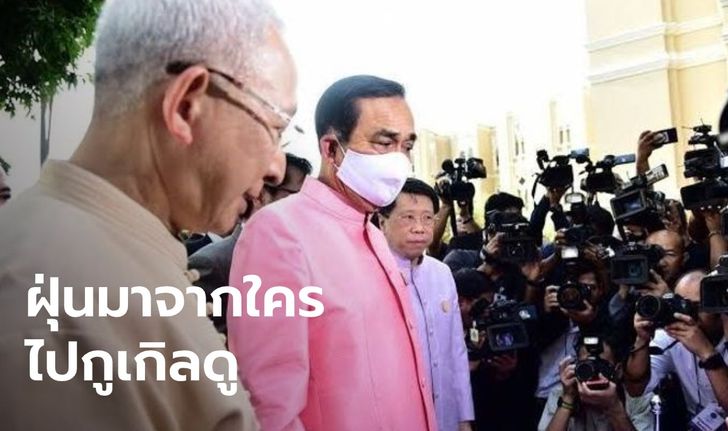 "บิ๊กตู่" ลั่น ไปกด "กูเกิล" ดู ว่า PM2.5 เกิดจากใคร ชี้ หากใช้ยาแรงแก้ปัญหา ต้องรับให้ได้