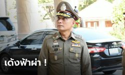 ด่วน! สั่งสอบ "วิระชัย" ทำราชการเสียหาย-เด้งเข้ากรุ สำนักนายกฯ