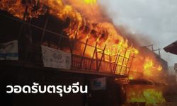 ไฟไหม้ตลาดศรีนคร วอด 16 หลังคาเรือน คาดเหตุจากจุดธูปเทียนไหว้ตรุษจีน