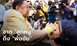 "อนุทิน" โพสต์ภาพกราบตัก "ปู่ชัย" สั้นๆ แต่ได้ใจความ "จะทำตามคำสอนคุณพ่อตลอดไป"